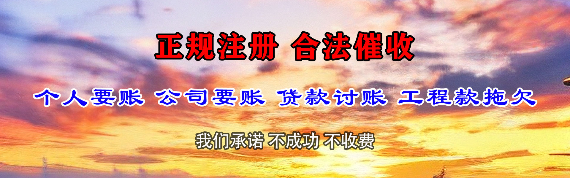 广元收债公司