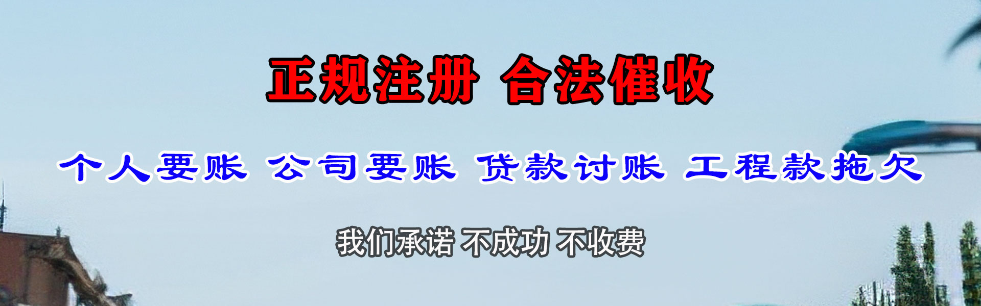 广元讨债公司